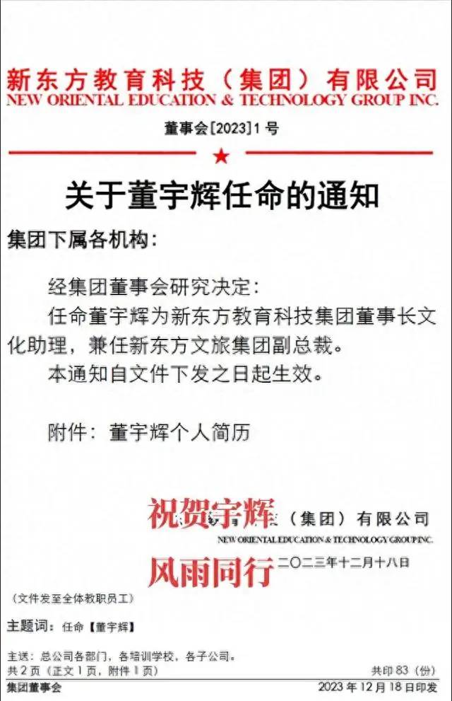 董宇辉重回东方甄选和俞敏洪同框直播，承认收到多份天价offer，俞敏洪：小作文事件不该发生，是低级错误