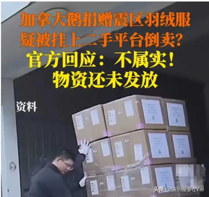 援甘震区羽绒服被倒卖?最终后续来了!多方回应，平台永久封禁商家