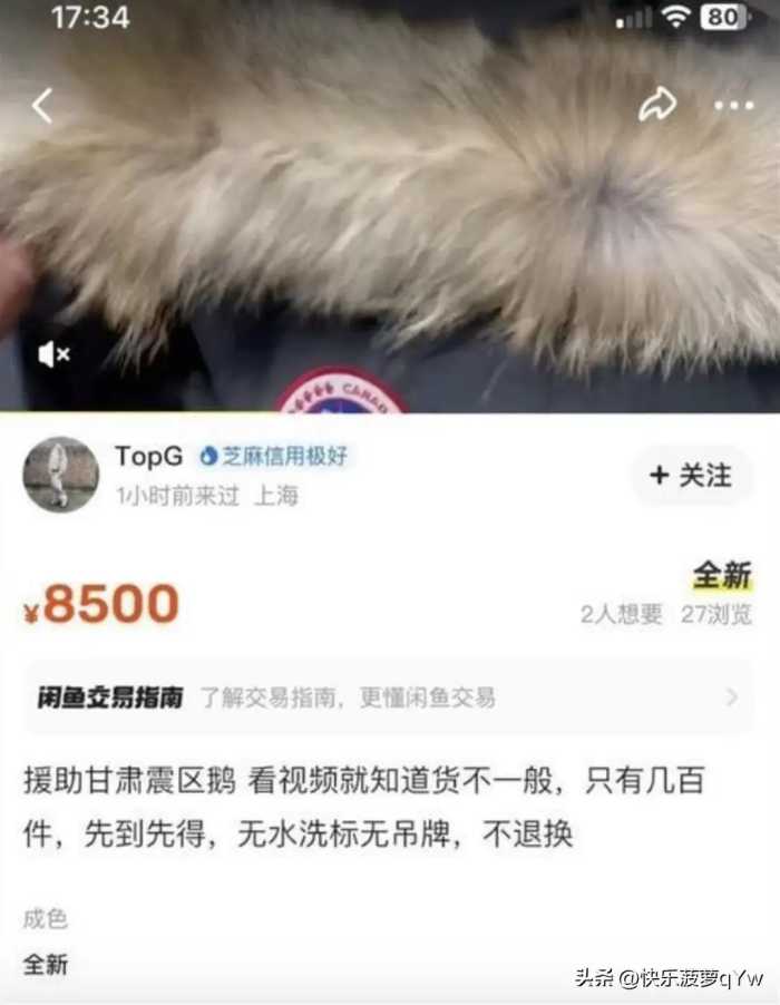 援甘震区羽绒服被倒卖?最终后续来了!多方回应，平台永久封禁商家