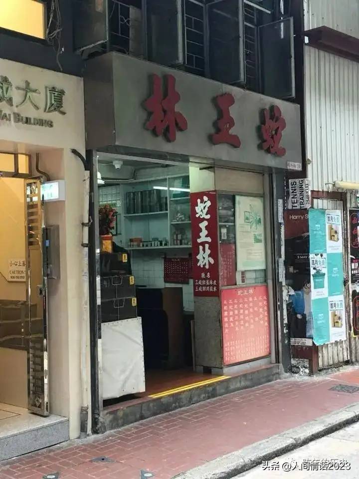 香港百年老铺：一家123年的蛇店