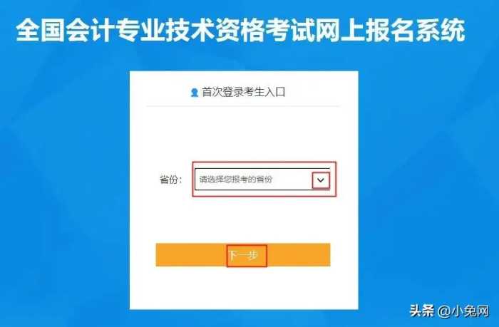 2024年初级会计考试报名入口正式开通！附：报名流程步骤