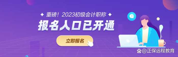 刚刚，2023初级报名入口正式开通！