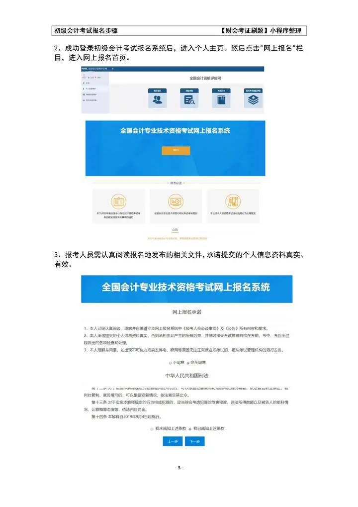 24初级会计师部分省份报名系统今天开放！快看看有你所在的省份吗