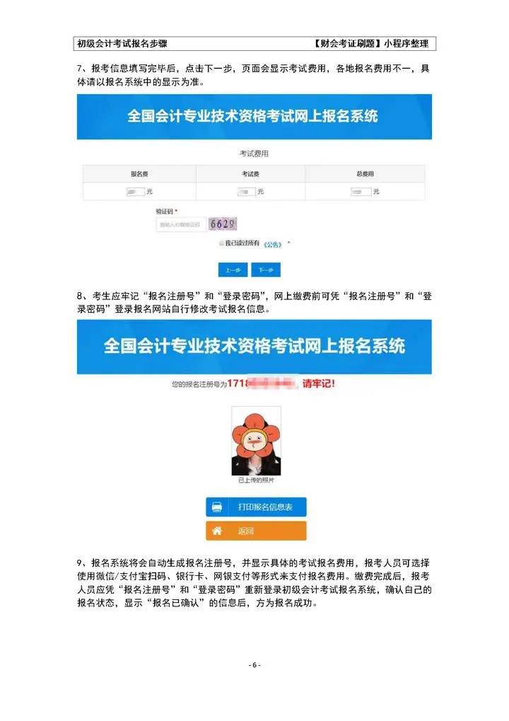 24初级会计师部分省份报名系统今天开放！快看看有你所在的省份吗