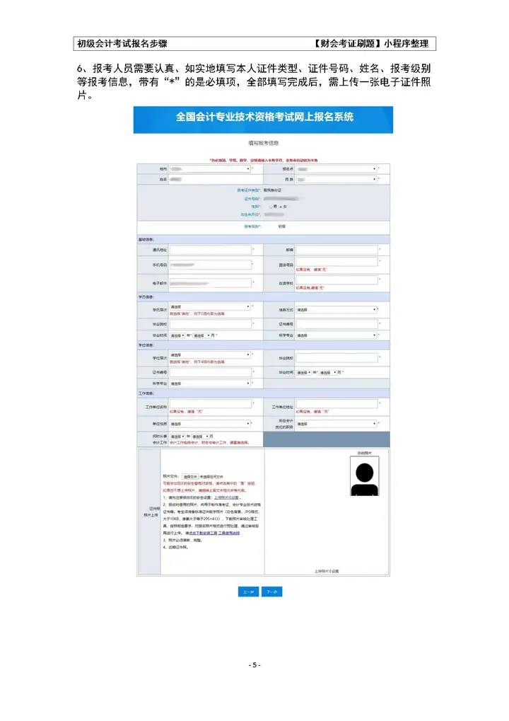 24初级会计师部分省份报名系统今天开放！快看看有你所在的省份吗