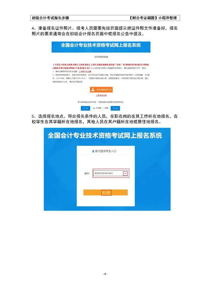 24初级会计师部分省份报名系统今天开放！快看看有你所在的省份吗