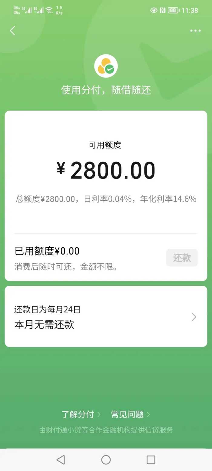 微信突然开通分付！