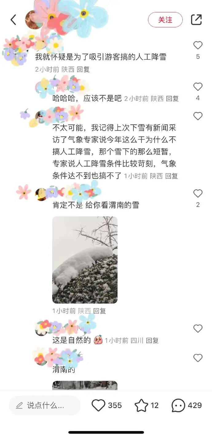 网友称陕西为吸引游客开展人工降雪，陕西气象：是人工增雪，主要为了抗旱增墒，要有降雪条件才能实施