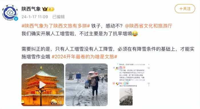 网友称陕西为吸引游客开展人工降雪，陕西气象：是人工增雪，主要为了抗旱增墒，要有降雪条件才能实施