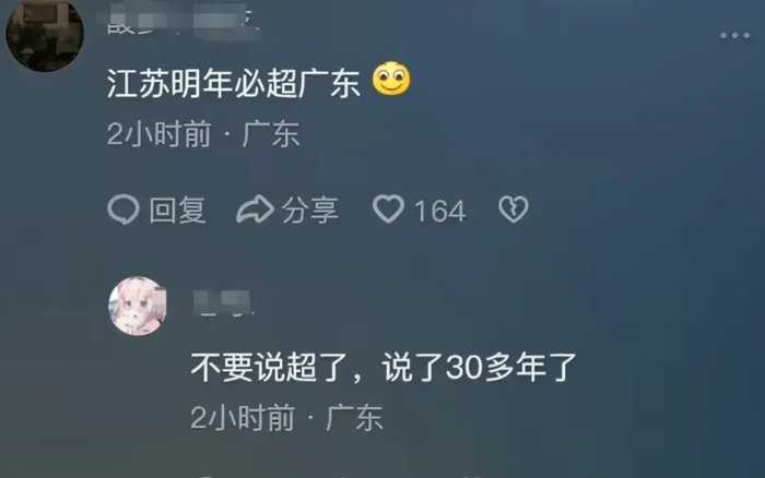 笑不活了！2023年广东GDP突破13万亿，网友炸锅，评论区笑麻了