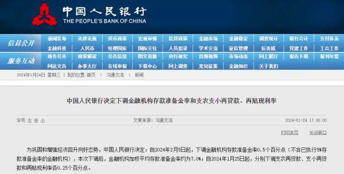 中国人民银行决定下调金融机构存款准备金率和支农支小再贷款、再贴现利率