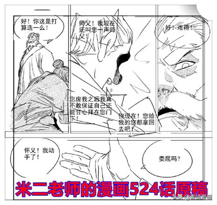 《一人之下》524话，师父张静清要废掉张怀义的本领，张怀义哭了