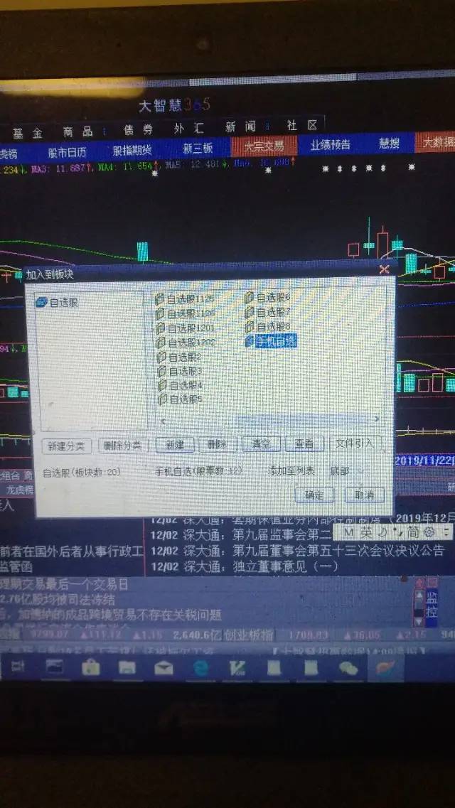 大智慧pc端和手机同步自选股