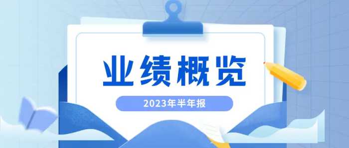 2023半年业绩 | 民生银行信用卡：累计发卡7,008.45万张