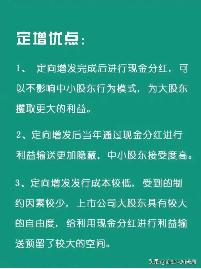 每天一企业金融知识：定向增发