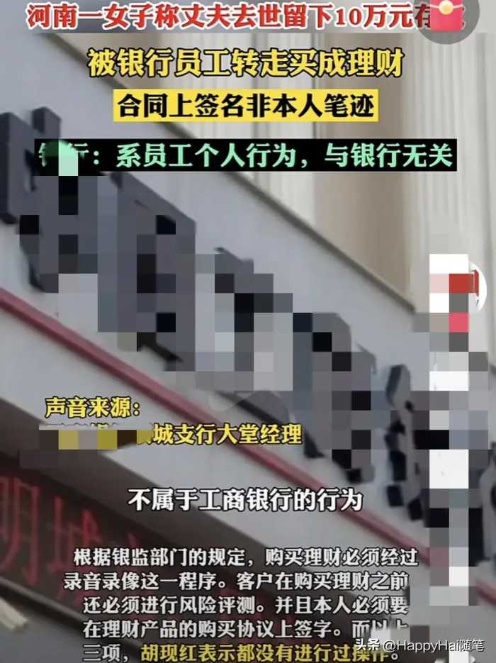 系员工个人行为，与银行无关！