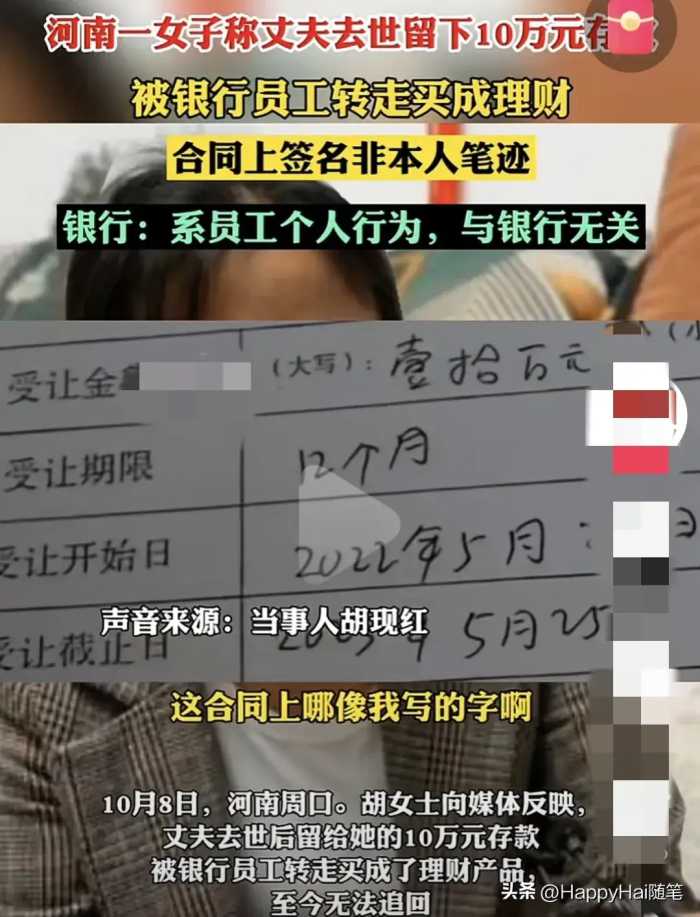 系员工个人行为，与银行无关！