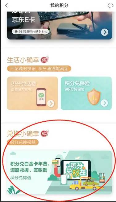 广发银行如何用积分兑换签账单、年费等？