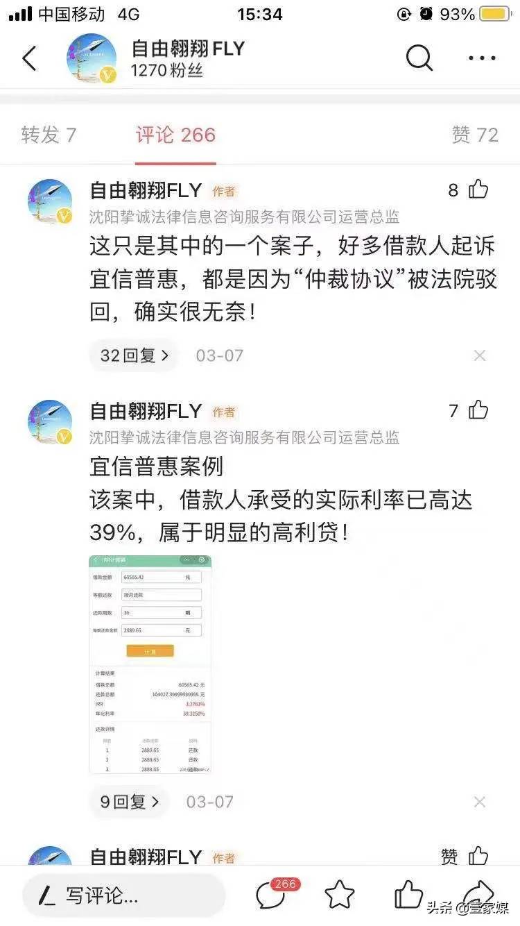 宜信被指“高利贷”，委外济南一家“身份不明”律所威胁债务人