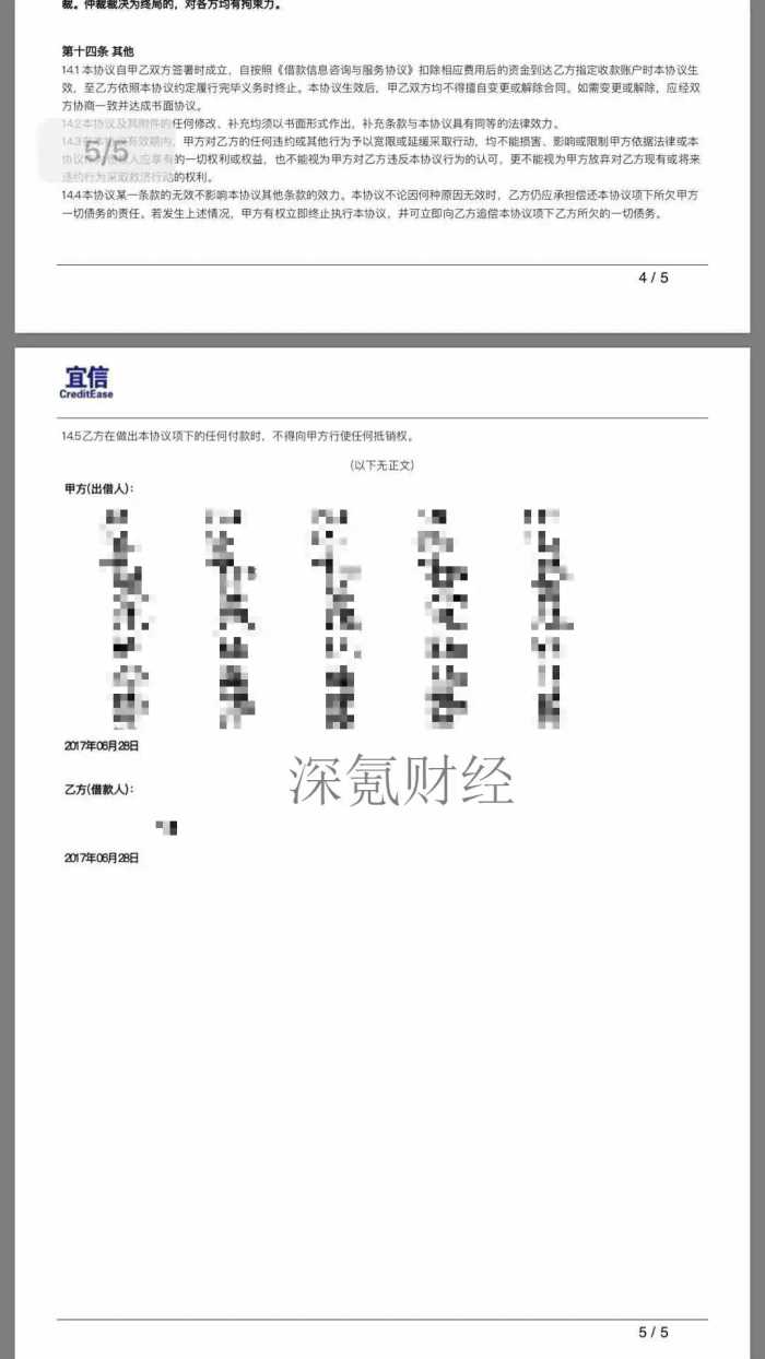 宜信借款合同曝光：年利率高达45.13%