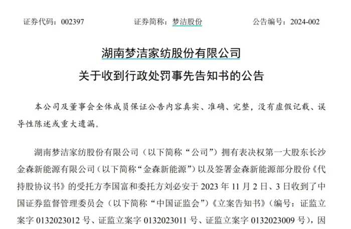 “非吸大佬”被罚150万，梦洁股份的麻烦还没有结束！