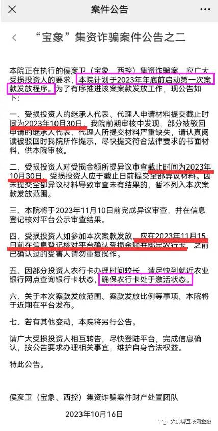 “泛亚”将二次退款：“宝象”即将发还退赔资金