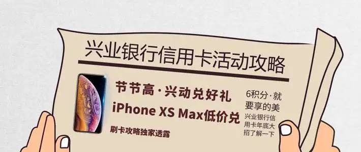 新款IPHONE低价兑、6积分兑美食：兴业银行信用卡年底放大招