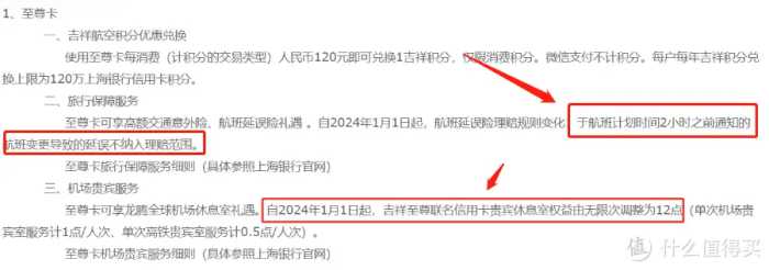 浦发高端卡细则详解，六大银行组团温暖！