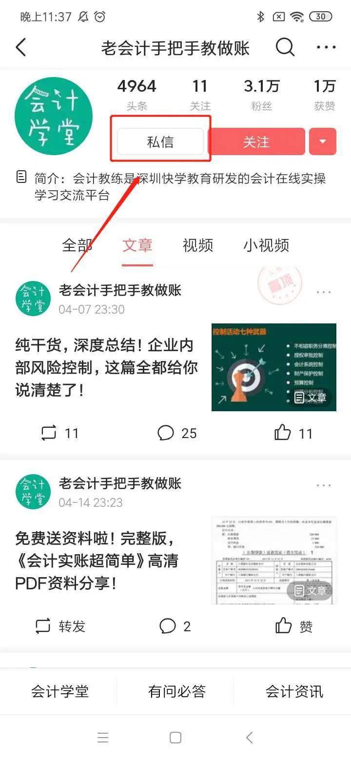 会计人最经典的3种职业发展路线！