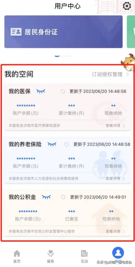 @济南老师儿 公积金账户多了一笔钱！快来“爱山东”济南分厅查询