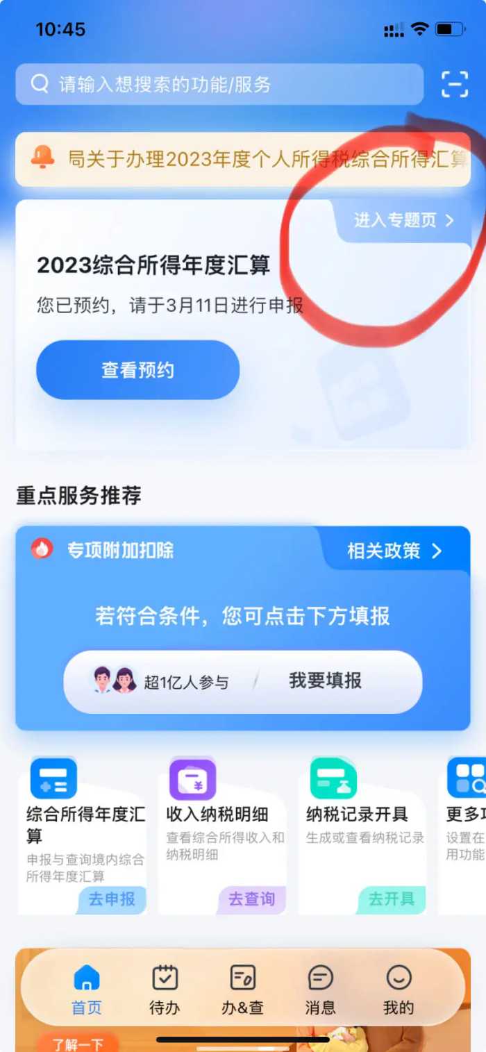 只要几步，就能退税大几千，有人退税1个w