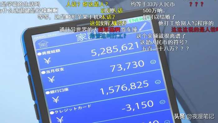 男主存款528万日元娶16岁女主，只够生活2年！领证很大胆