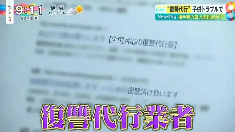 日本“滴滴打人”火了，一次300万？！在线买凶可真刑……