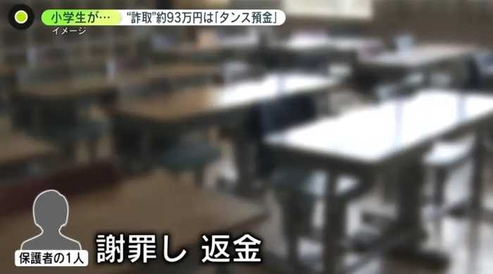 6年级小学生存百万日元压岁钱！半年不到，被同学骗了个精光