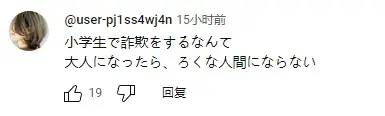 6年级小学生存百万日元压岁钱！半年不到，被同学骗了个精光