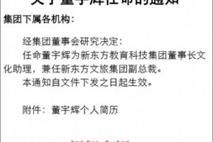 董宇辉重回东方甄选和俞敏洪同框直播，承认收到多份天价offer，俞敏洪：小作文事件不该发生，是低级错误