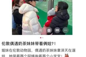 章泽天在伦敦被偶遇，意外曝光双胞胎儿子，产后身材依如少女