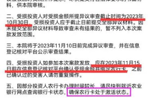 “泛亚”将二次退款：“宝象”即将发还退赔资金