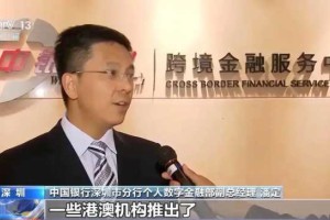 部分存款产品利率高达6%~10%！试点银行推出“跨境理财通”